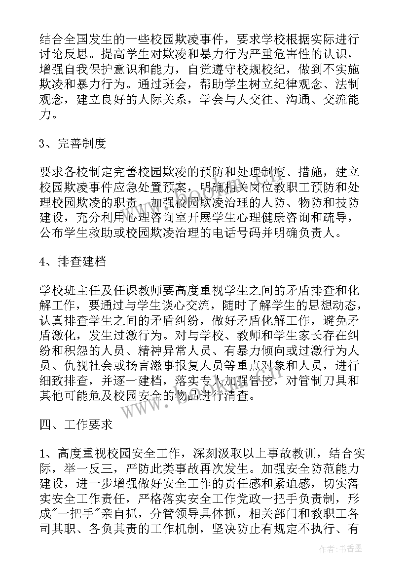 最新防溺水安全教育活动方案(通用5篇)