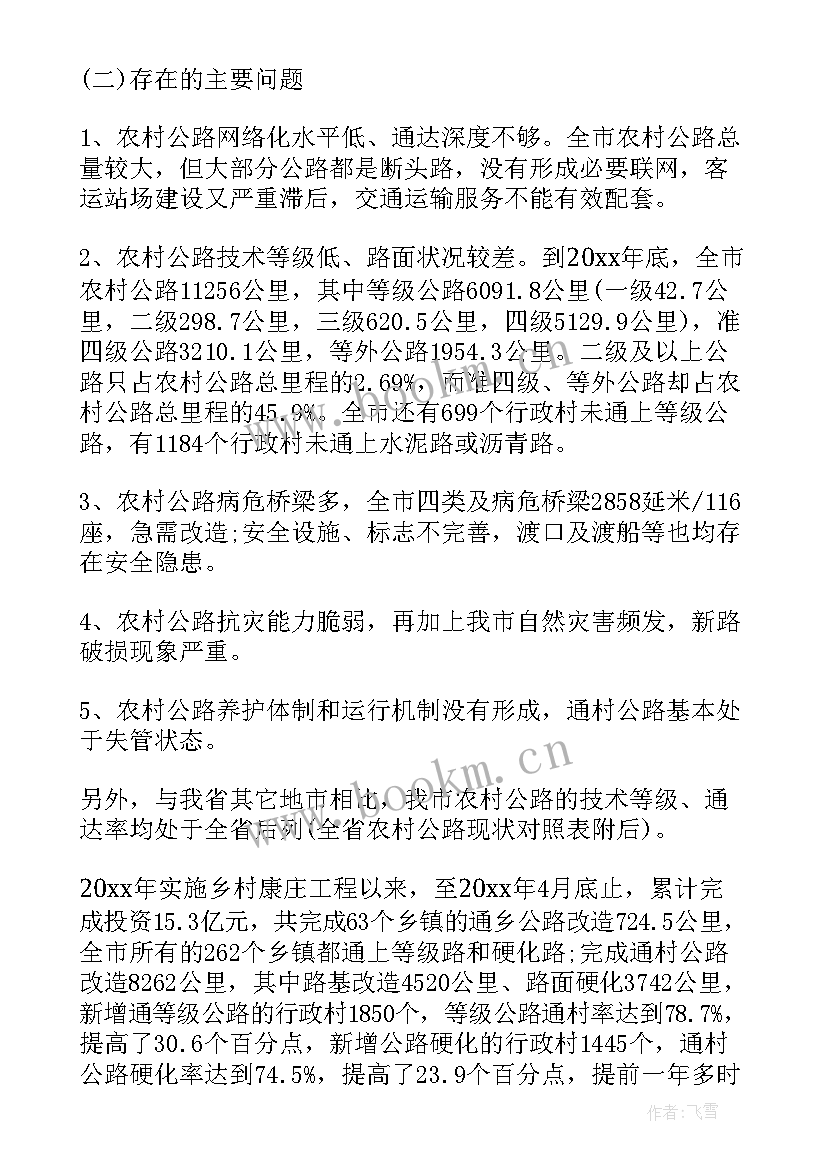 最新新农村建设开工报告(汇总6篇)