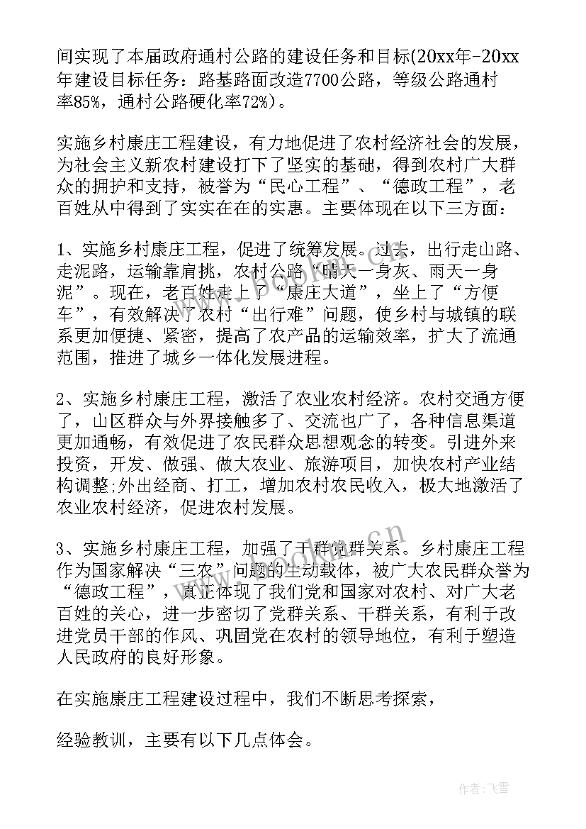 最新新农村建设开工报告(汇总6篇)