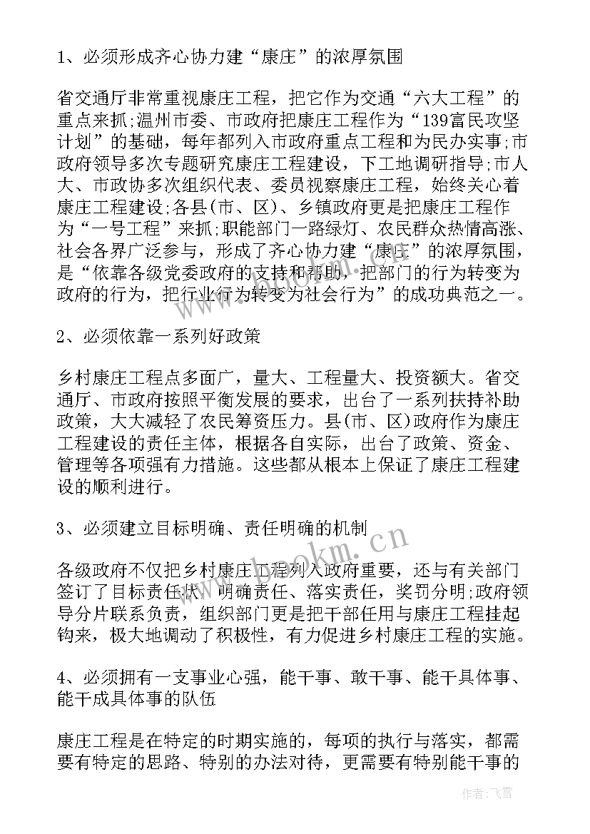 最新新农村建设开工报告(汇总6篇)