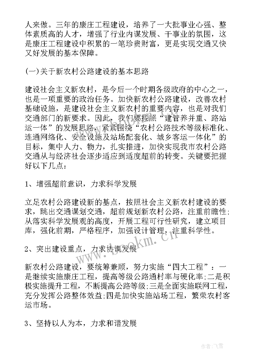 最新新农村建设开工报告(汇总6篇)