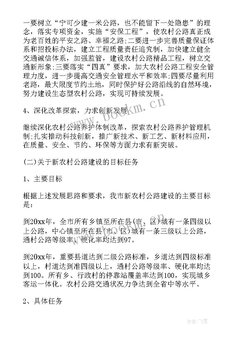 最新新农村建设开工报告(汇总6篇)