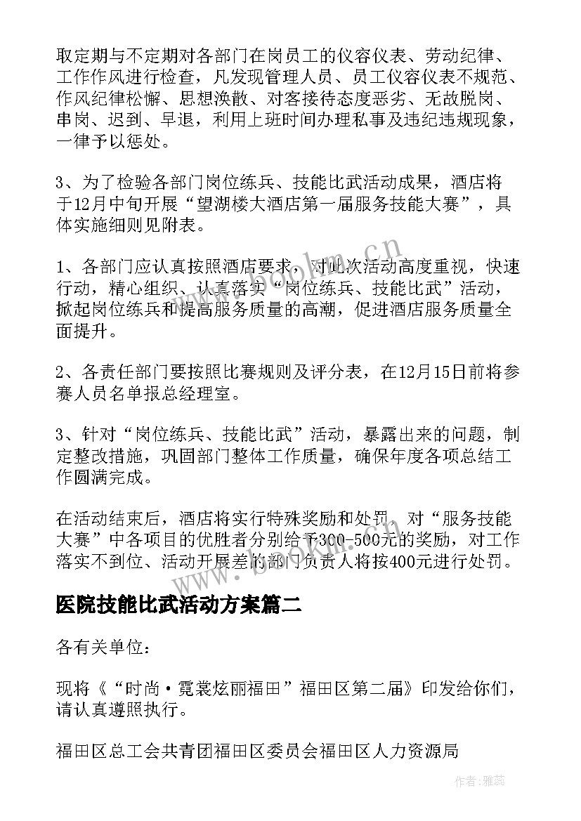 医院技能比武活动方案 职工技能大比武活动方案(优秀5篇)