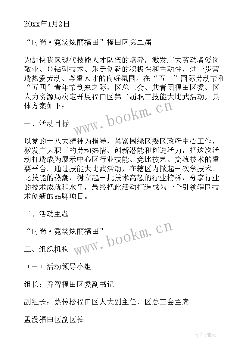 医院技能比武活动方案 职工技能大比武活动方案(优秀5篇)