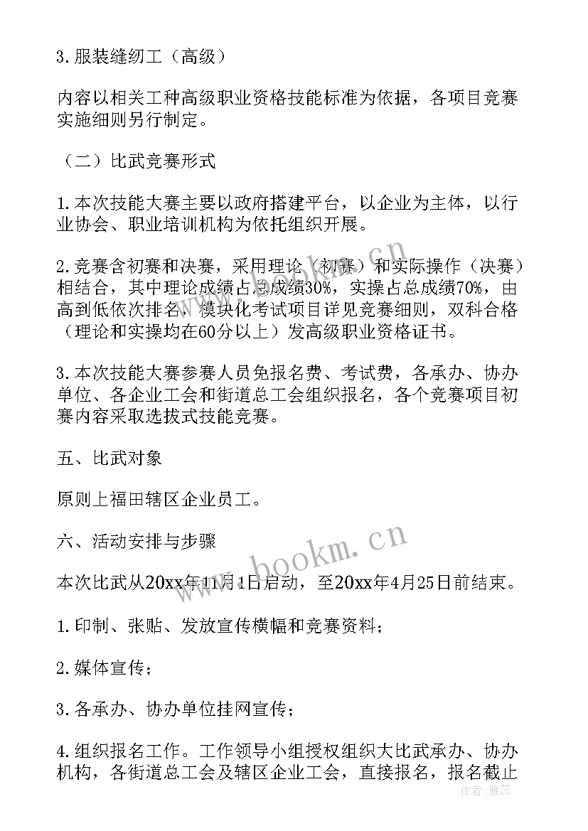 医院技能比武活动方案 职工技能大比武活动方案(优秀5篇)