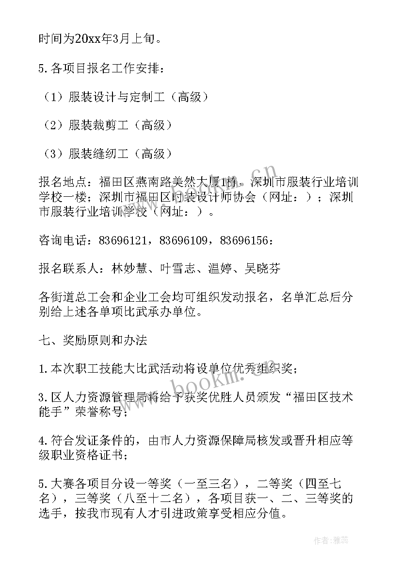 医院技能比武活动方案 职工技能大比武活动方案(优秀5篇)