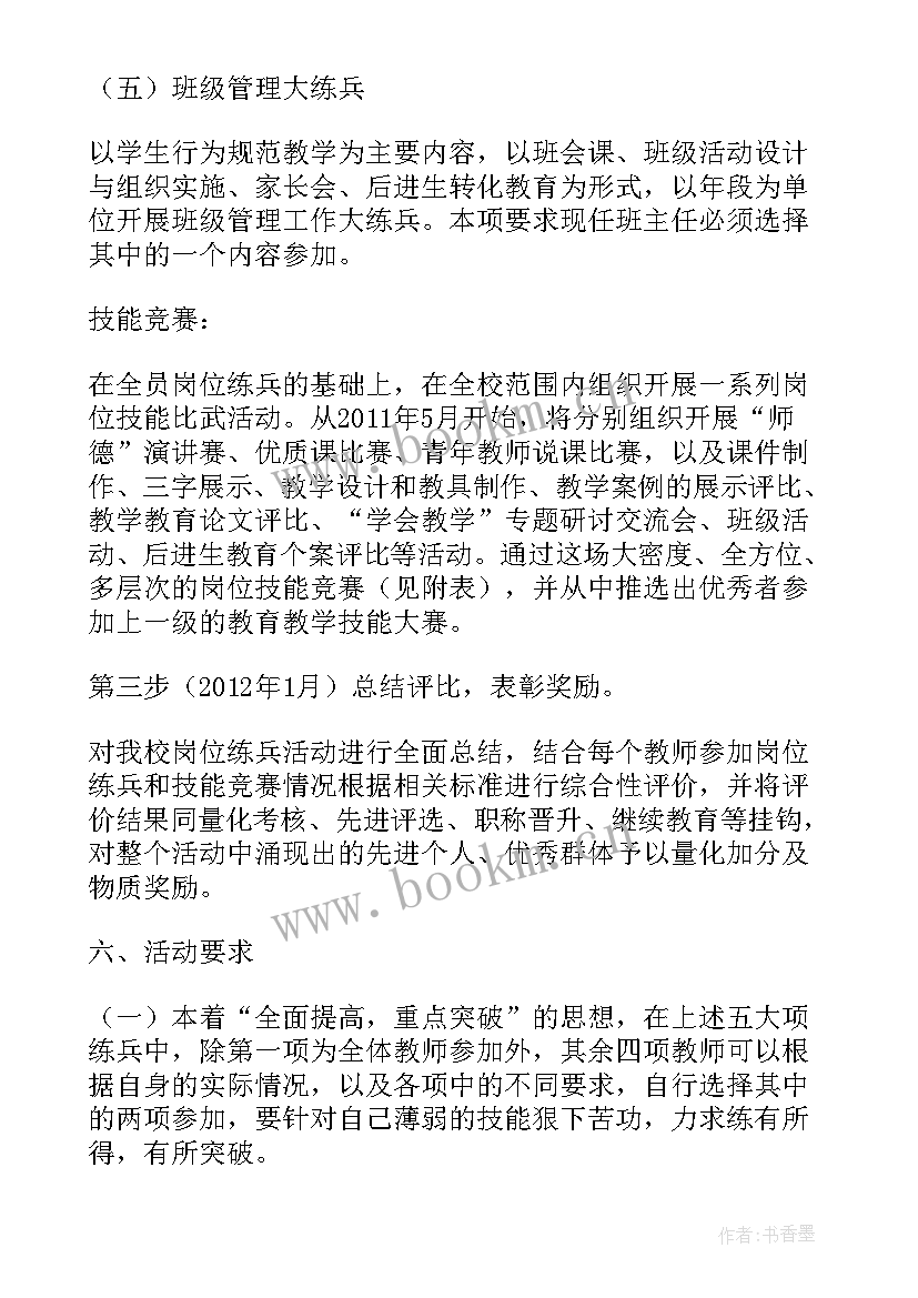 医院技能比武总结(优质5篇)