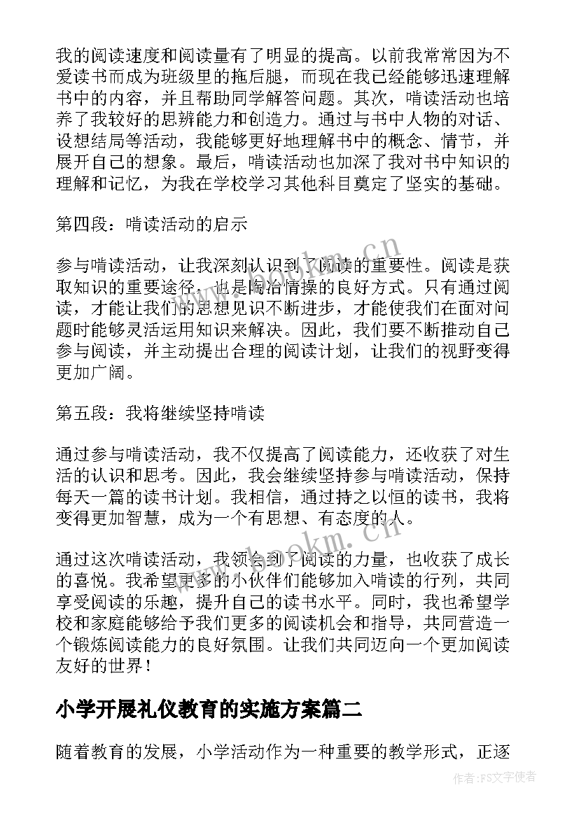 最新小学开展礼仪教育的实施方案(通用7篇)