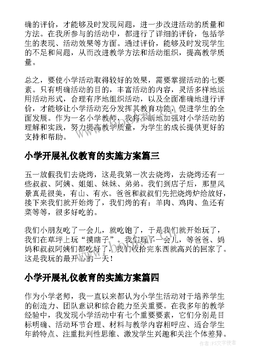 最新小学开展礼仪教育的实施方案(通用7篇)