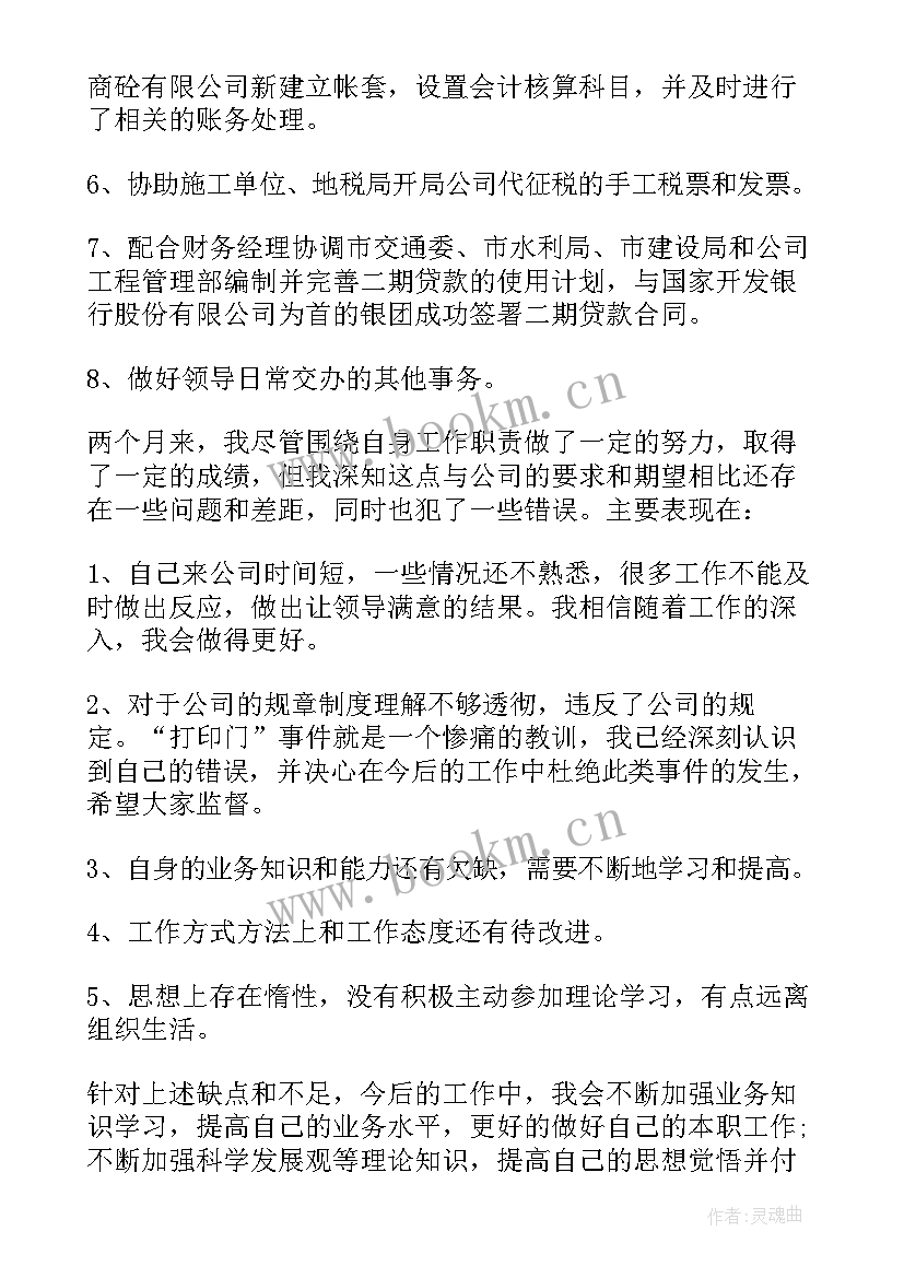 最新财务主管转正心得体会 财务主管转正个人工作总结(优秀5篇)