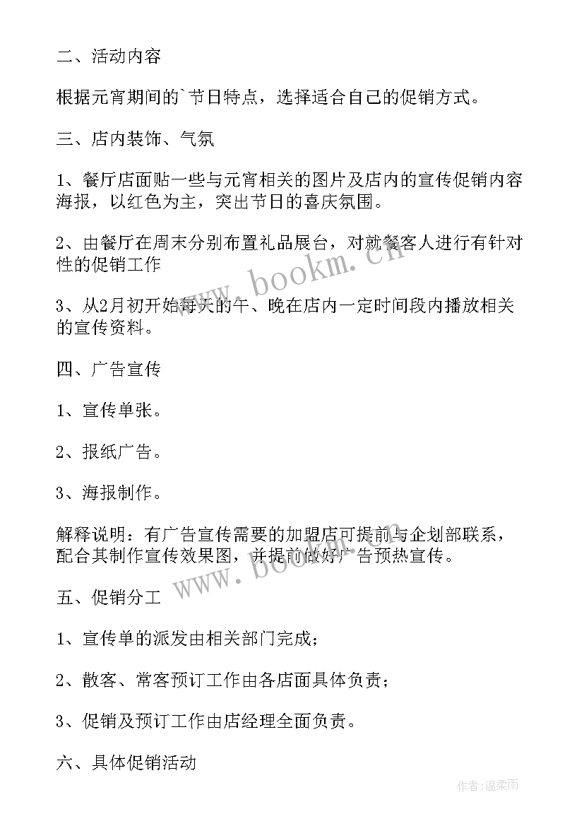 最新元宵节活动方案大班下学期 大班元宵节活动方案(大全8篇)