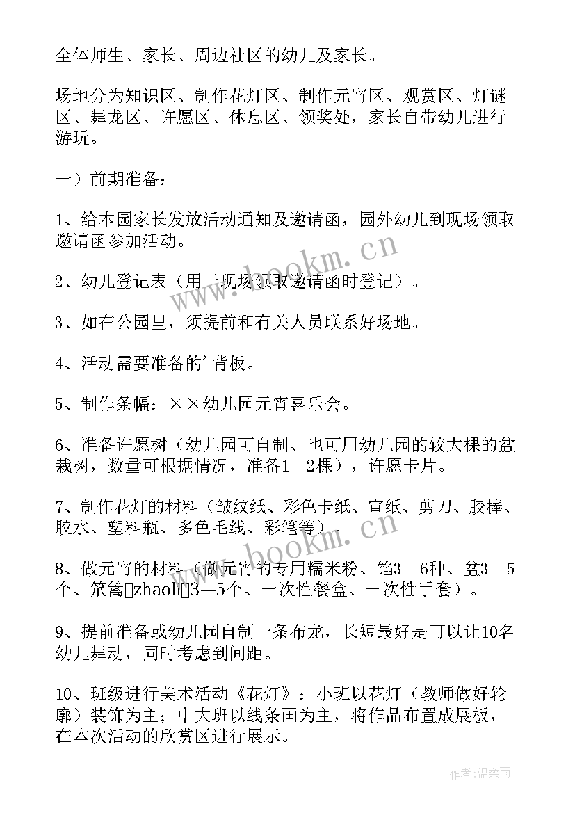 最新元宵节活动方案大班下学期 大班元宵节活动方案(大全8篇)