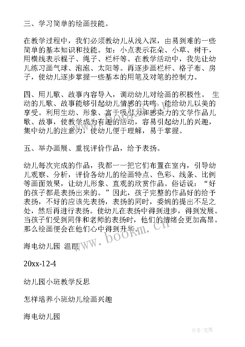 最新幼儿园小班小雪花教学反思 幼儿园小班教学反思(大全6篇)