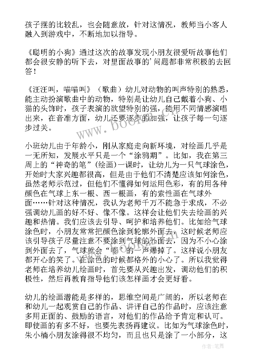 最新幼儿园小班小雪花教学反思 幼儿园小班教学反思(大全6篇)