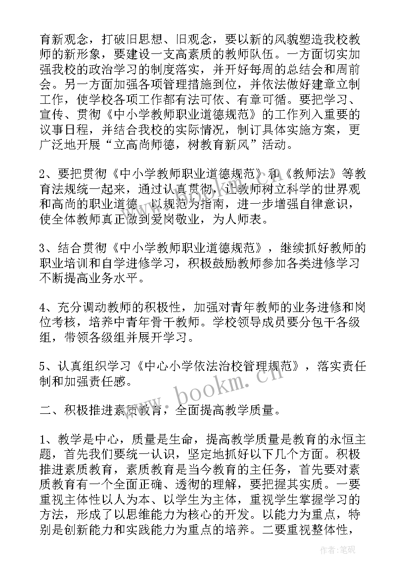 2023年小学成长计划手抄报 小学教师个人成长计划书(优秀6篇)