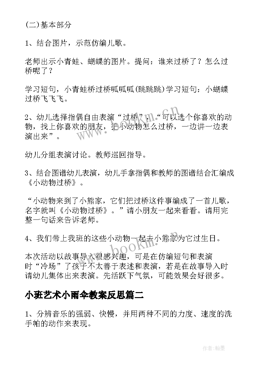 最新小班艺术小雨伞教案反思(精选5篇)