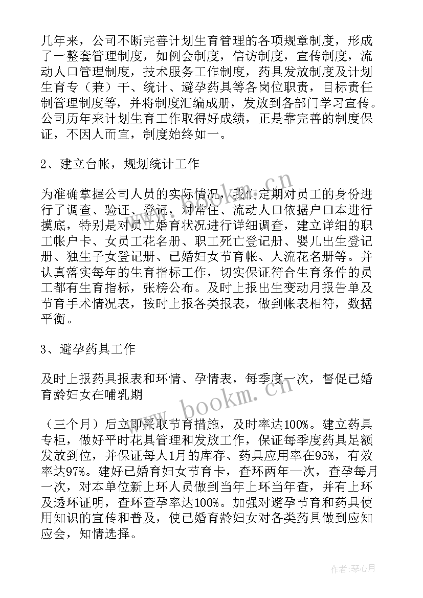 村共计计划生育协会工作总结(优质10篇)