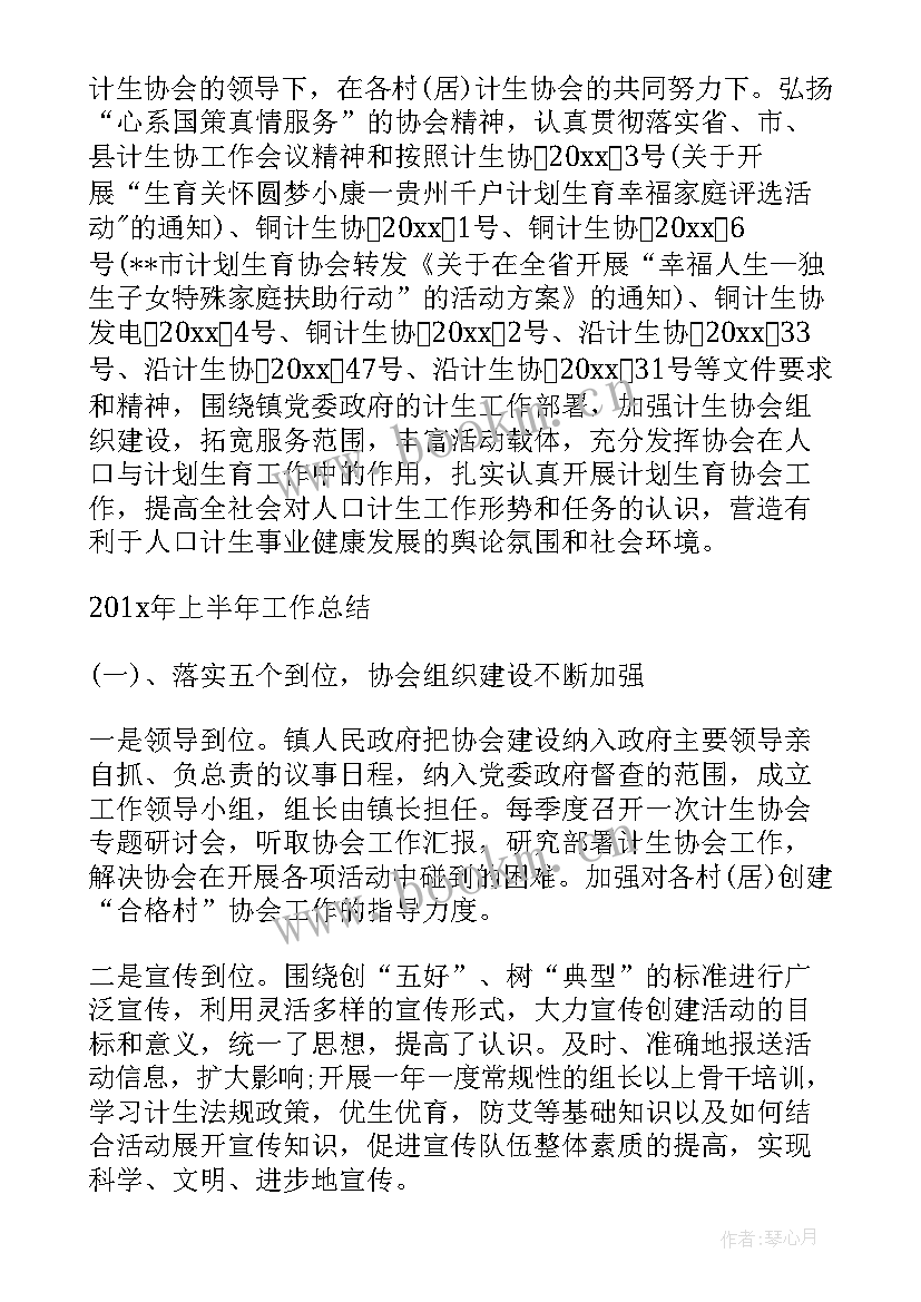 村共计计划生育协会工作总结(优质10篇)