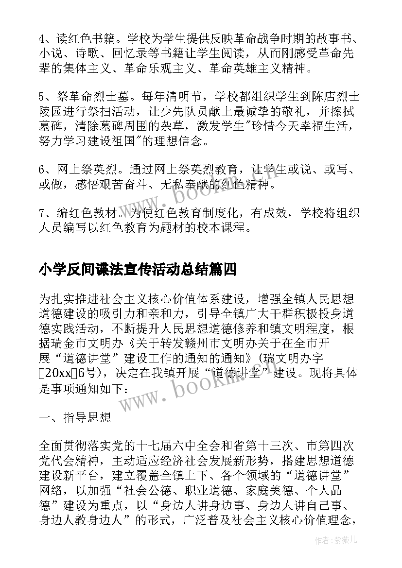 2023年小学反间谍法宣传活动总结 开展小学道德讲堂活动方案(通用5篇)