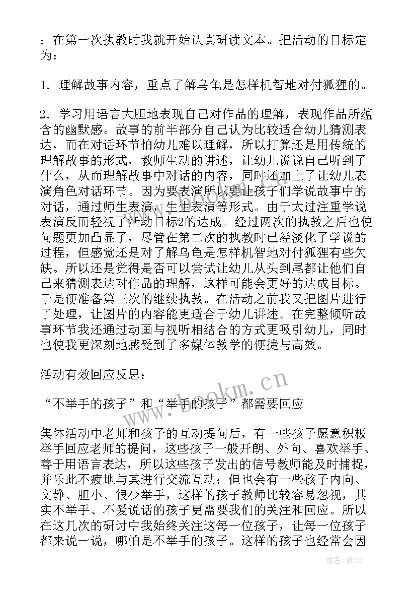 2023年故事面包汽车教学反思 中班语言教学反思(优质7篇)