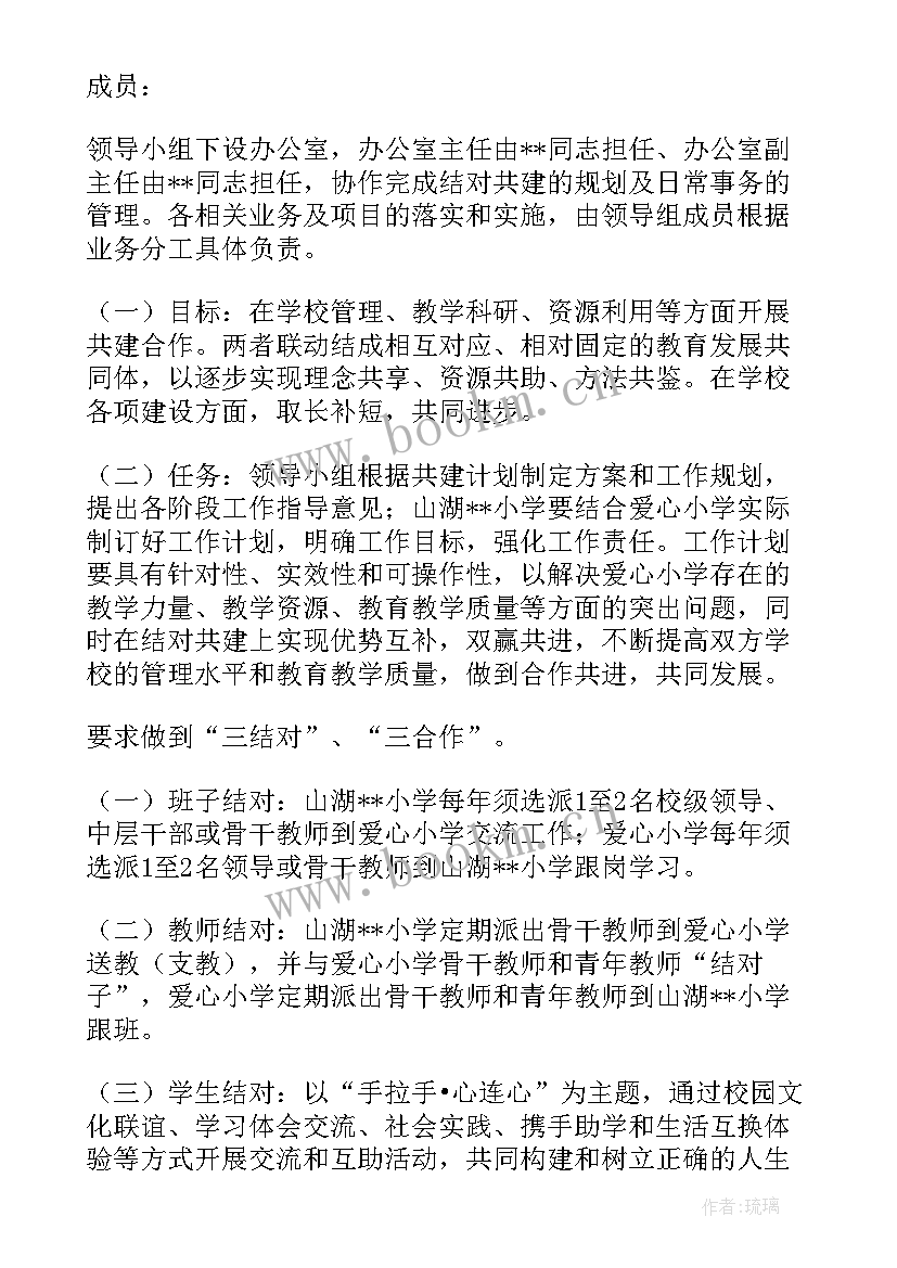 2023年银行结对共建领导讲话稿(实用5篇)