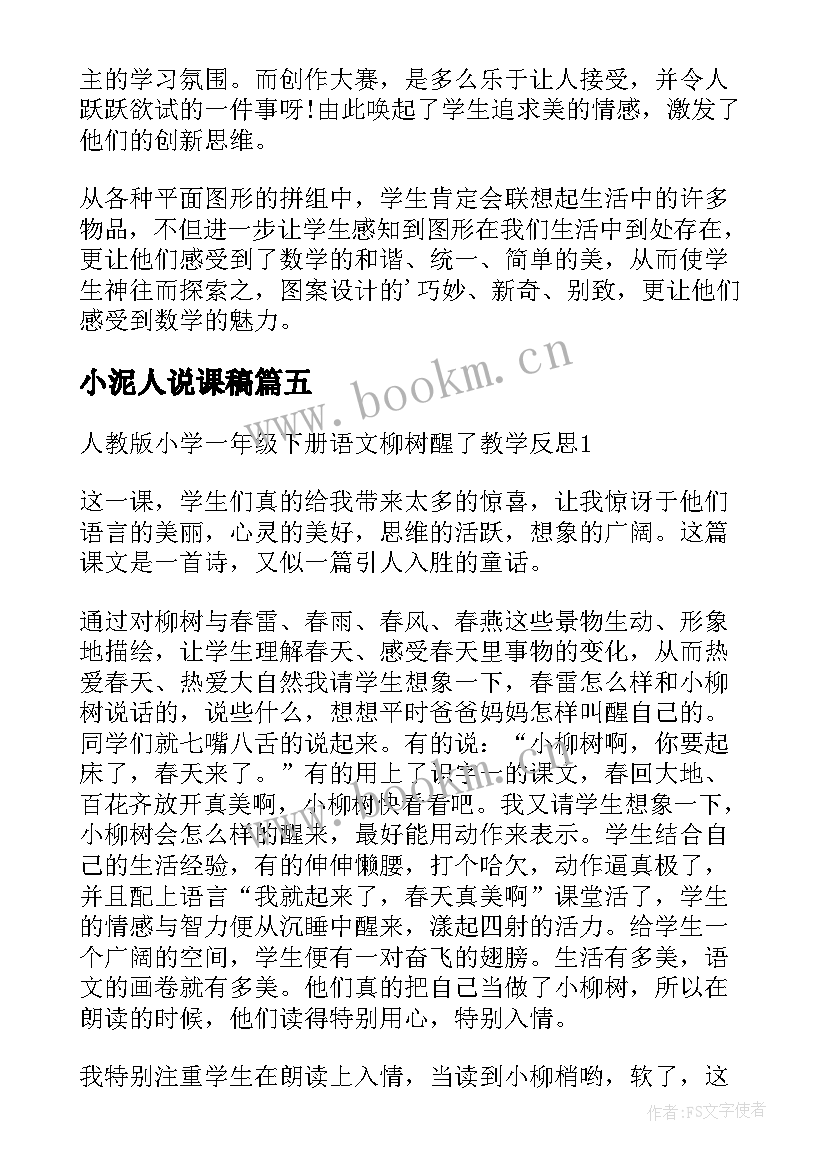 小泥人说课稿 人教版小学二年级数学教师教学反思(实用7篇)