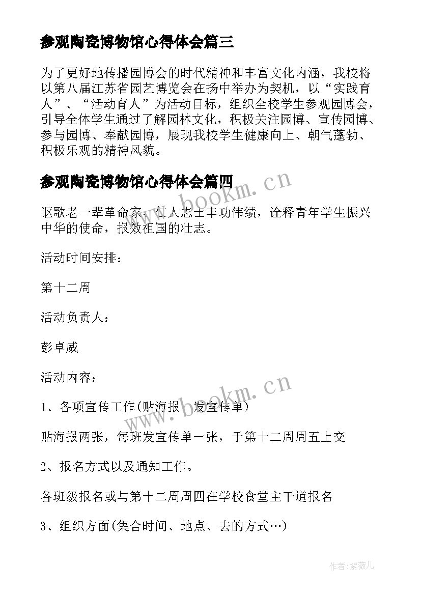 参观陶瓷博物馆心得体会 参观博物馆社会实践活动方案(大全5篇)