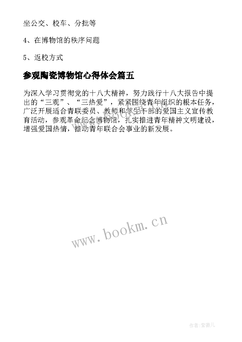 参观陶瓷博物馆心得体会 参观博物馆社会实践活动方案(大全5篇)