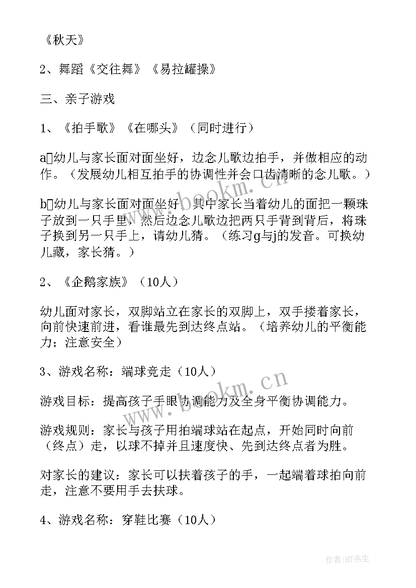 快乐的幼儿园活动方案设计(实用5篇)