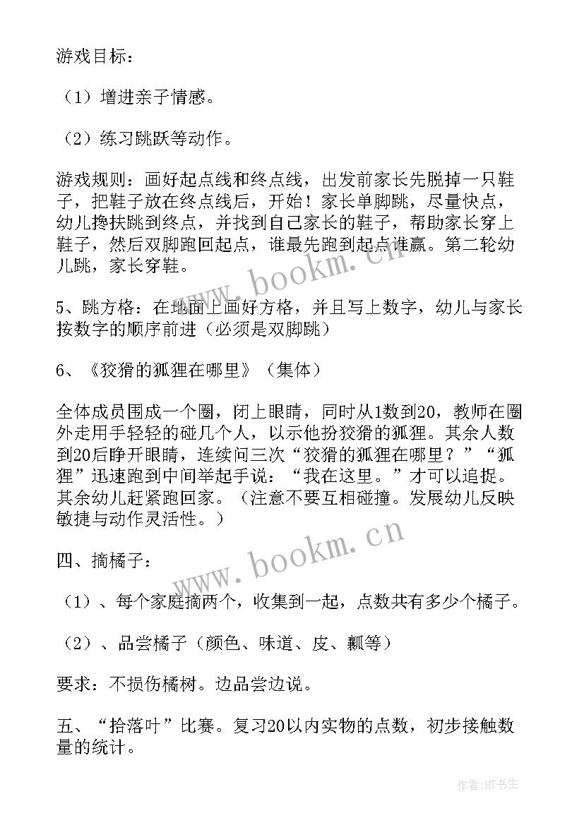 快乐的幼儿园活动方案设计(实用5篇)