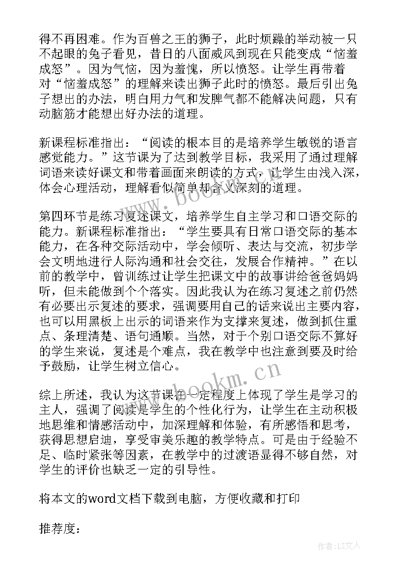 2023年狮子和兔子教学反思中班 狮子和兔子教学反思(模板10篇)