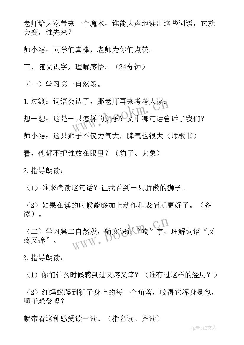 2023年狮子和兔子教学反思中班 狮子和兔子教学反思(模板10篇)