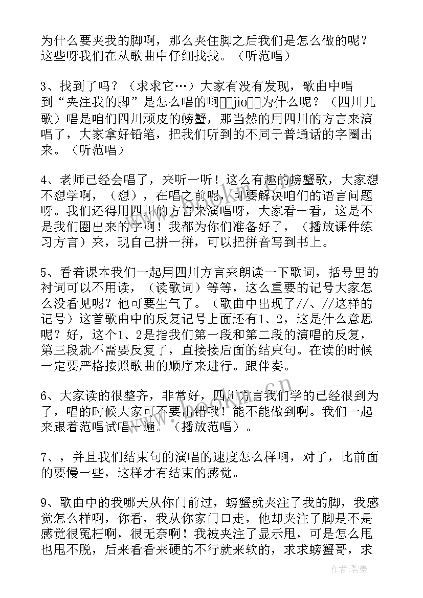 最新歌曲螃蟹歌的教学反思(模板8篇)