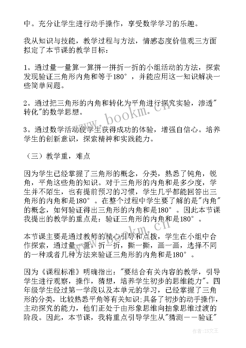 2023年中班数学有趣的三角形教学反思(优质6篇)