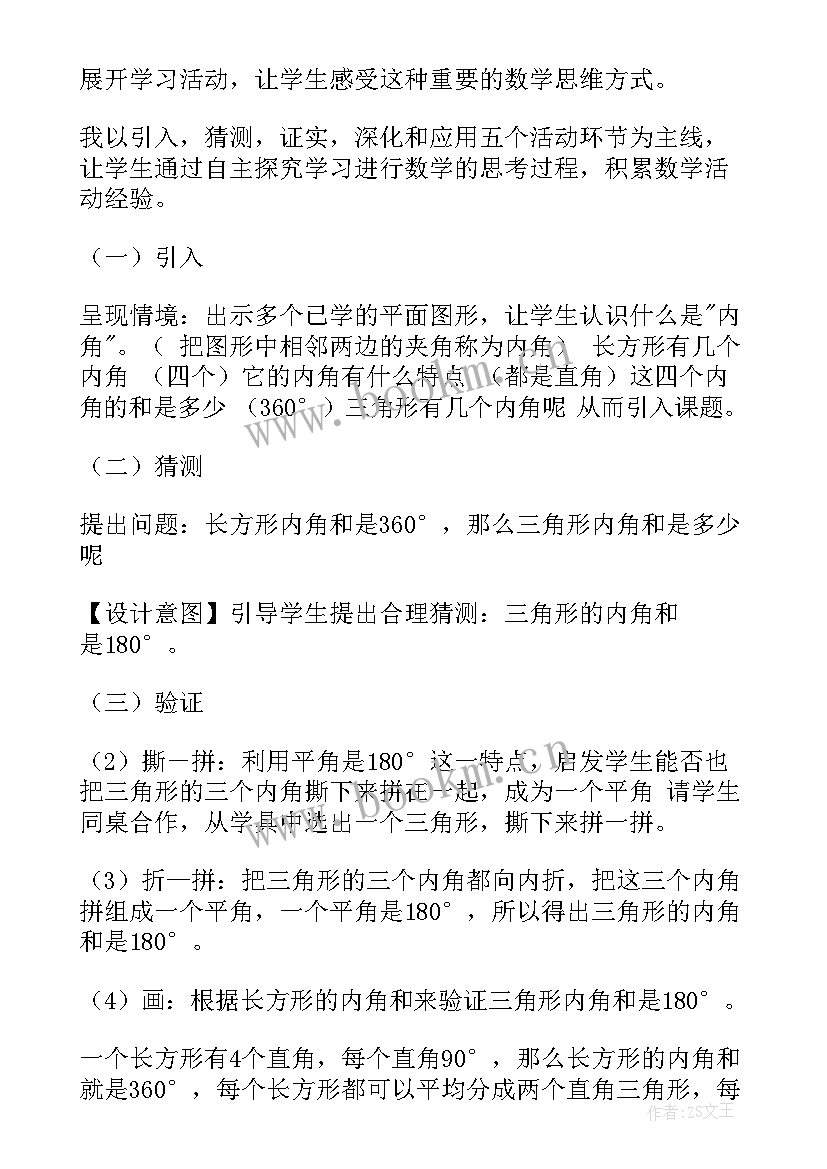 2023年中班数学有趣的三角形教学反思(优质6篇)