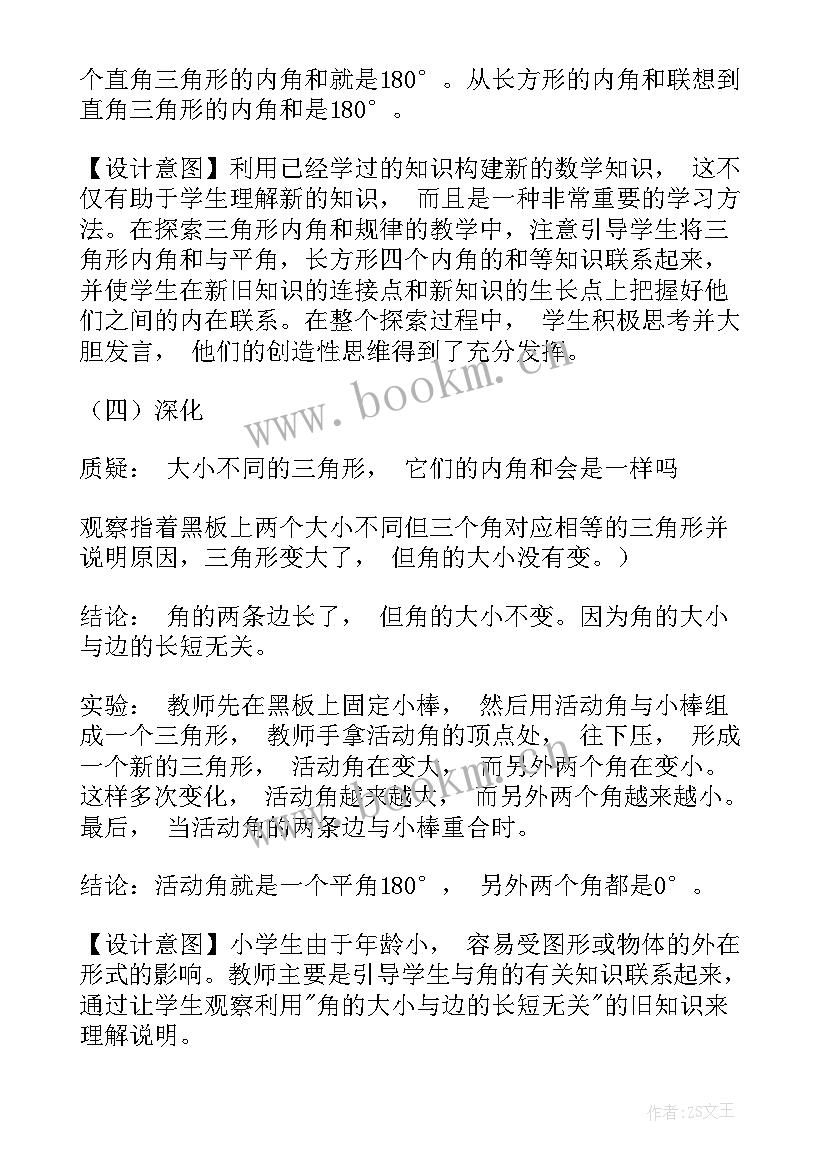 2023年中班数学有趣的三角形教学反思(优质6篇)