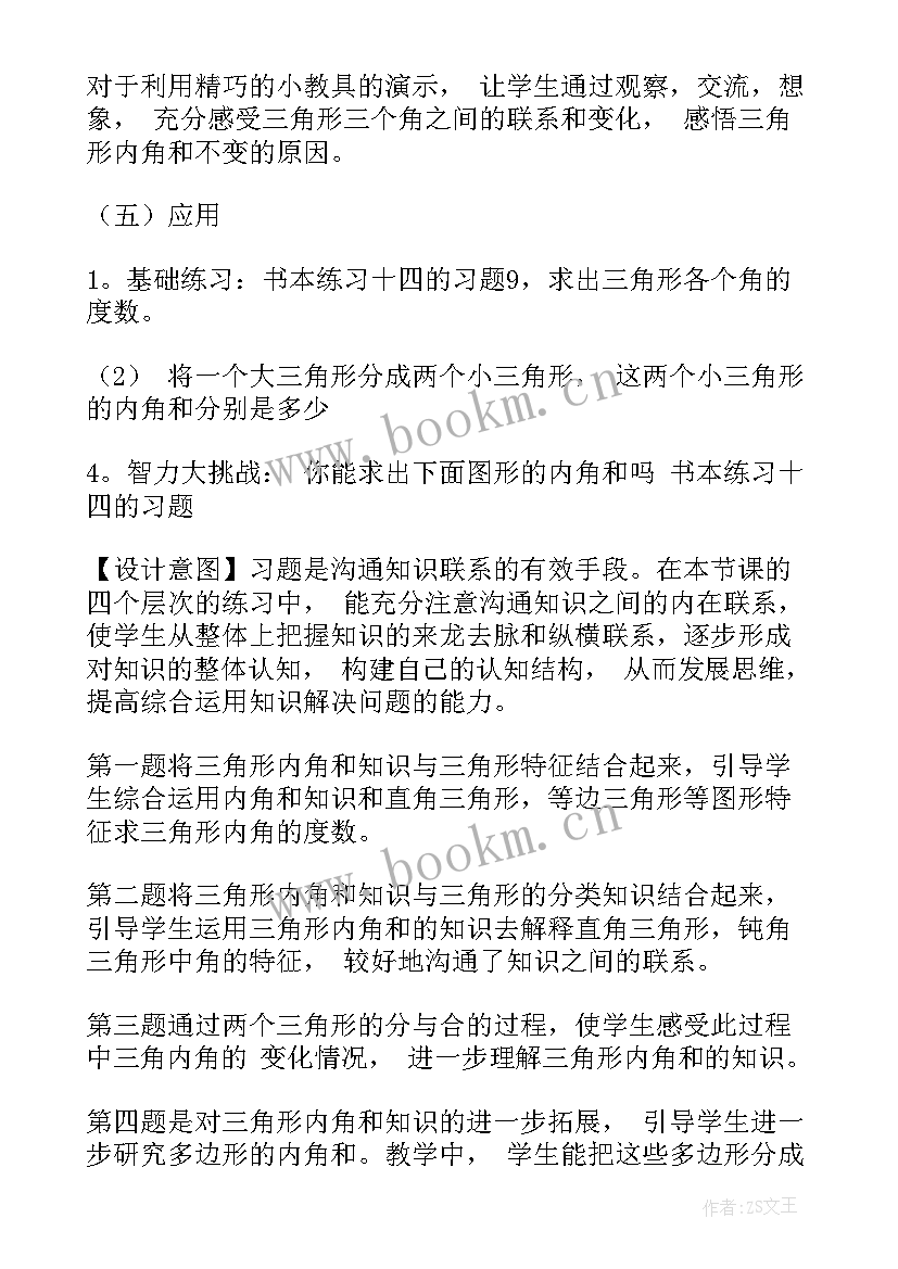 2023年中班数学有趣的三角形教学反思(优质6篇)