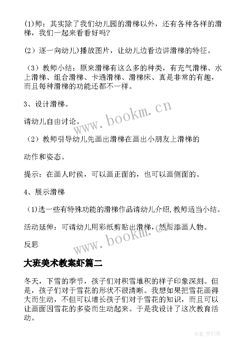 大班美术教案虾 大班美术活动教案(模板10篇)