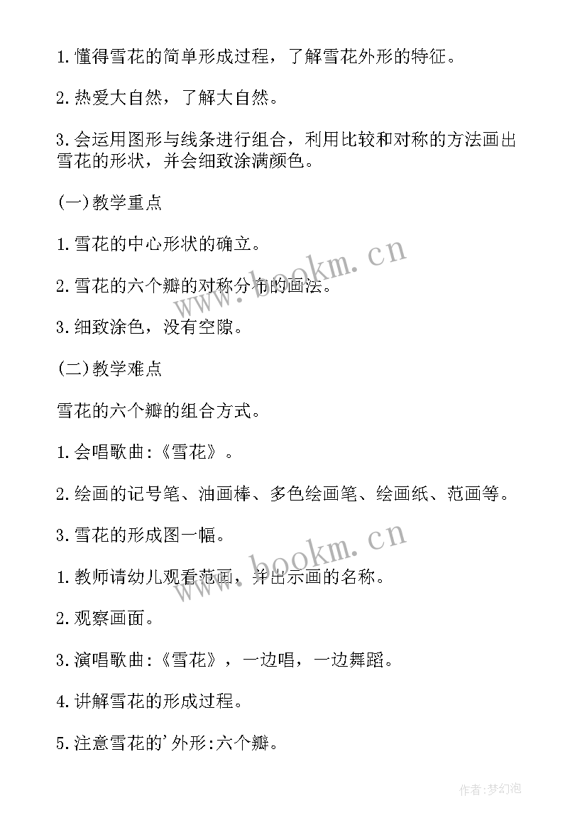 大班美术教案虾 大班美术活动教案(模板10篇)