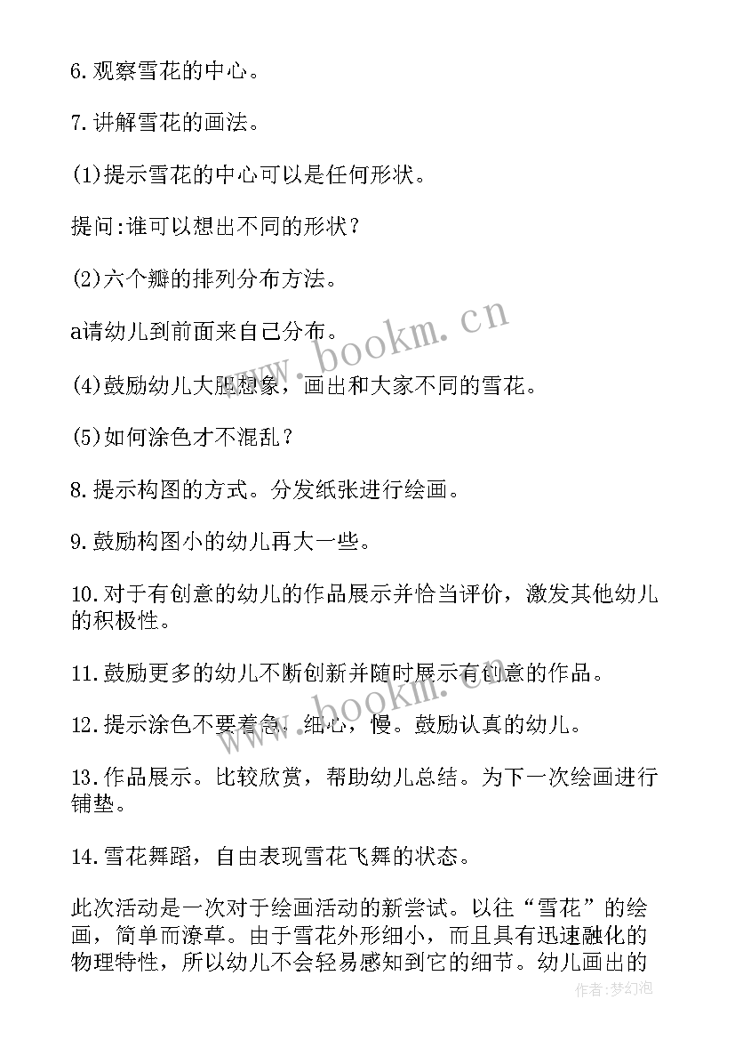 大班美术教案虾 大班美术活动教案(模板10篇)