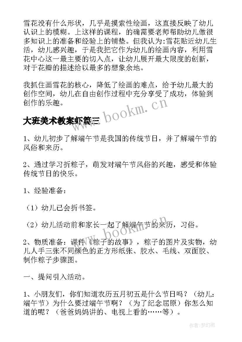 大班美术教案虾 大班美术活动教案(模板10篇)