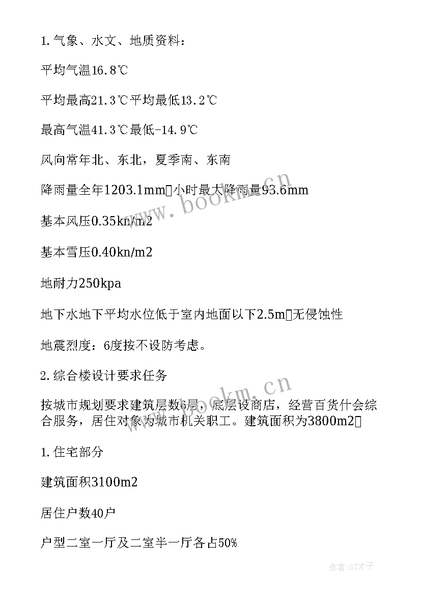 建筑学毕业设计开题报告 高层建筑毕业设计开题报告(优秀5篇)