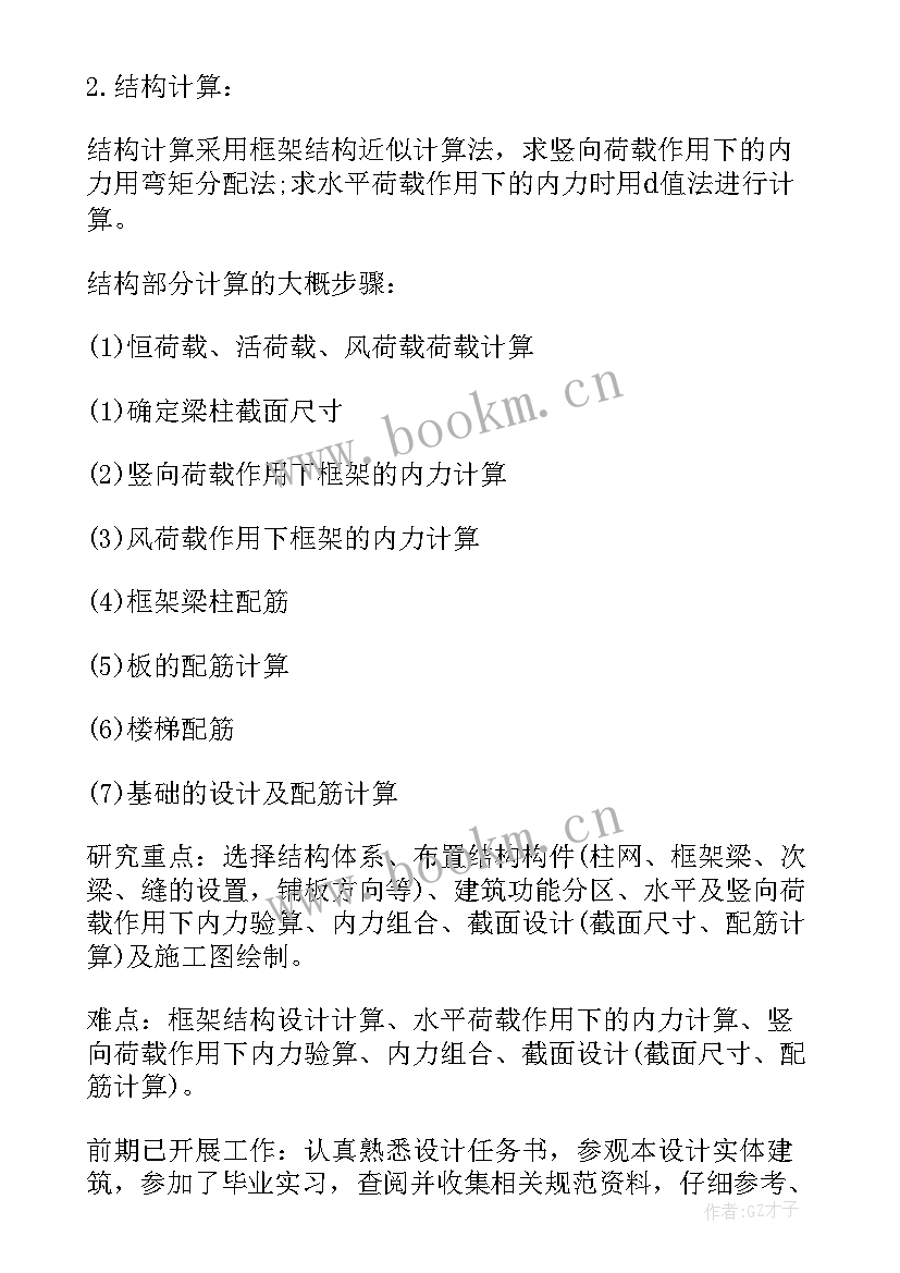 建筑学毕业设计开题报告 高层建筑毕业设计开题报告(优秀5篇)