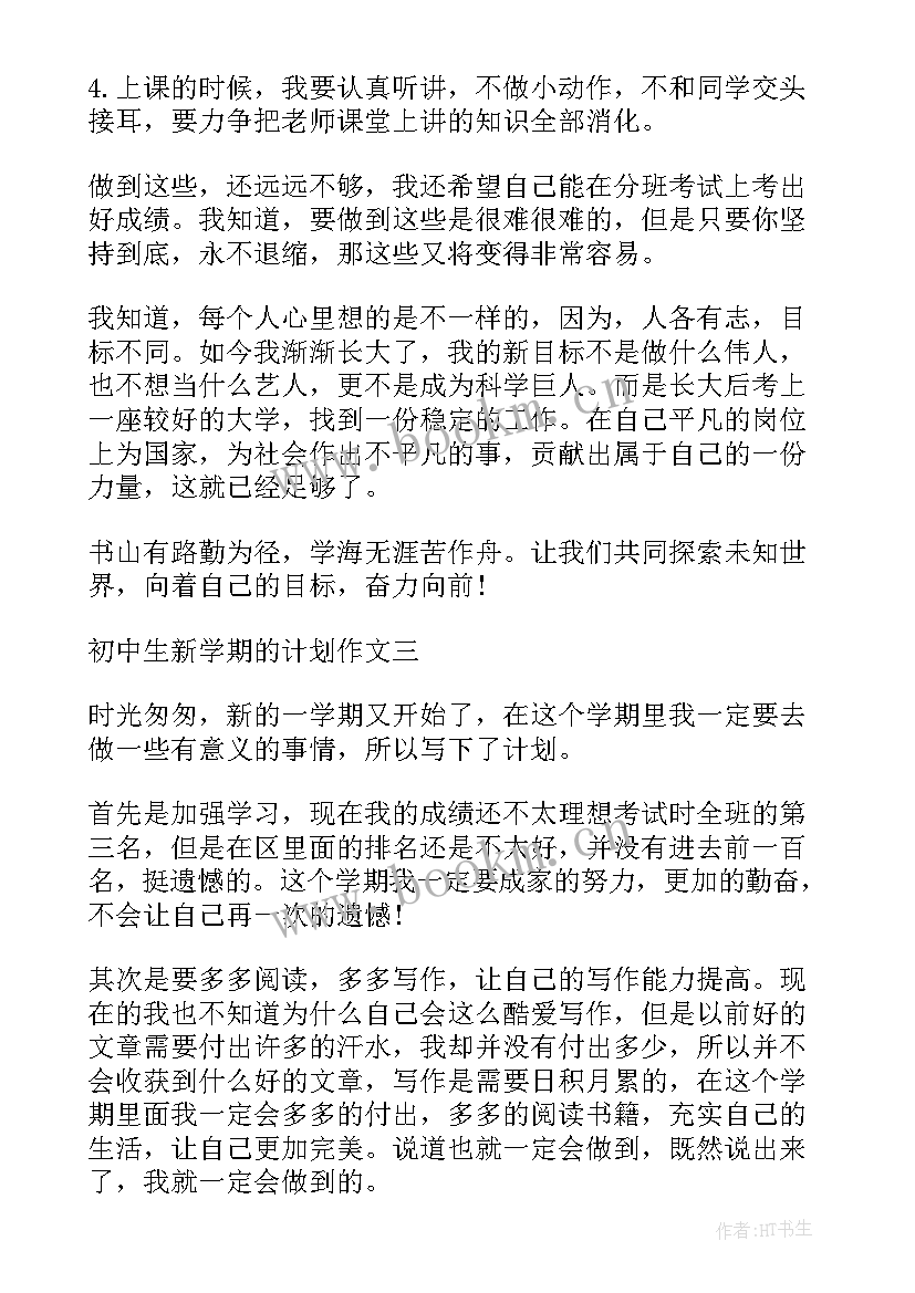 新学期工作计划初中语文(大全10篇)