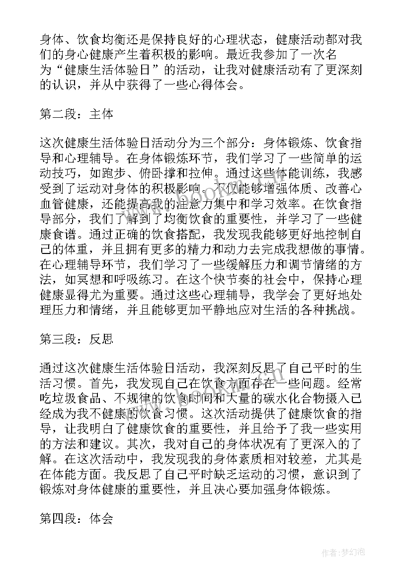 2023年健康胖和瘦教案反思 中班健康活动反思(通用5篇)