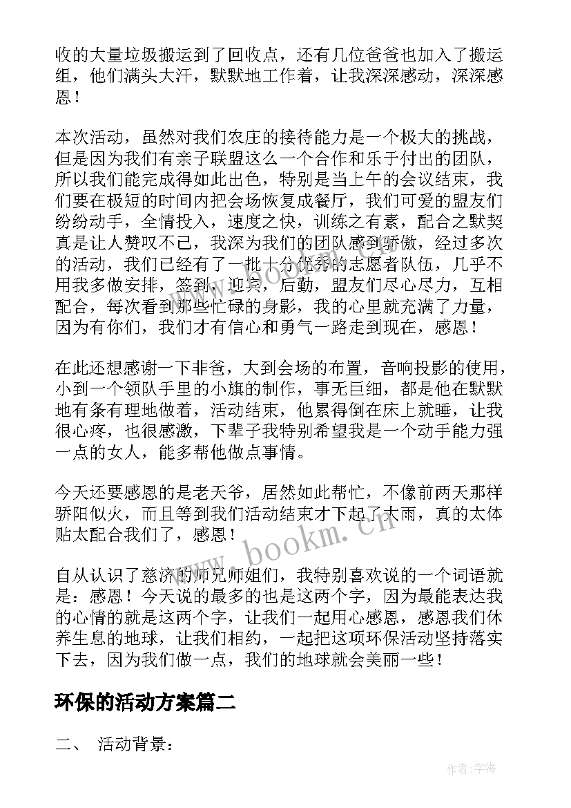 最新环保的活动方案 环保活动总结(大全10篇)