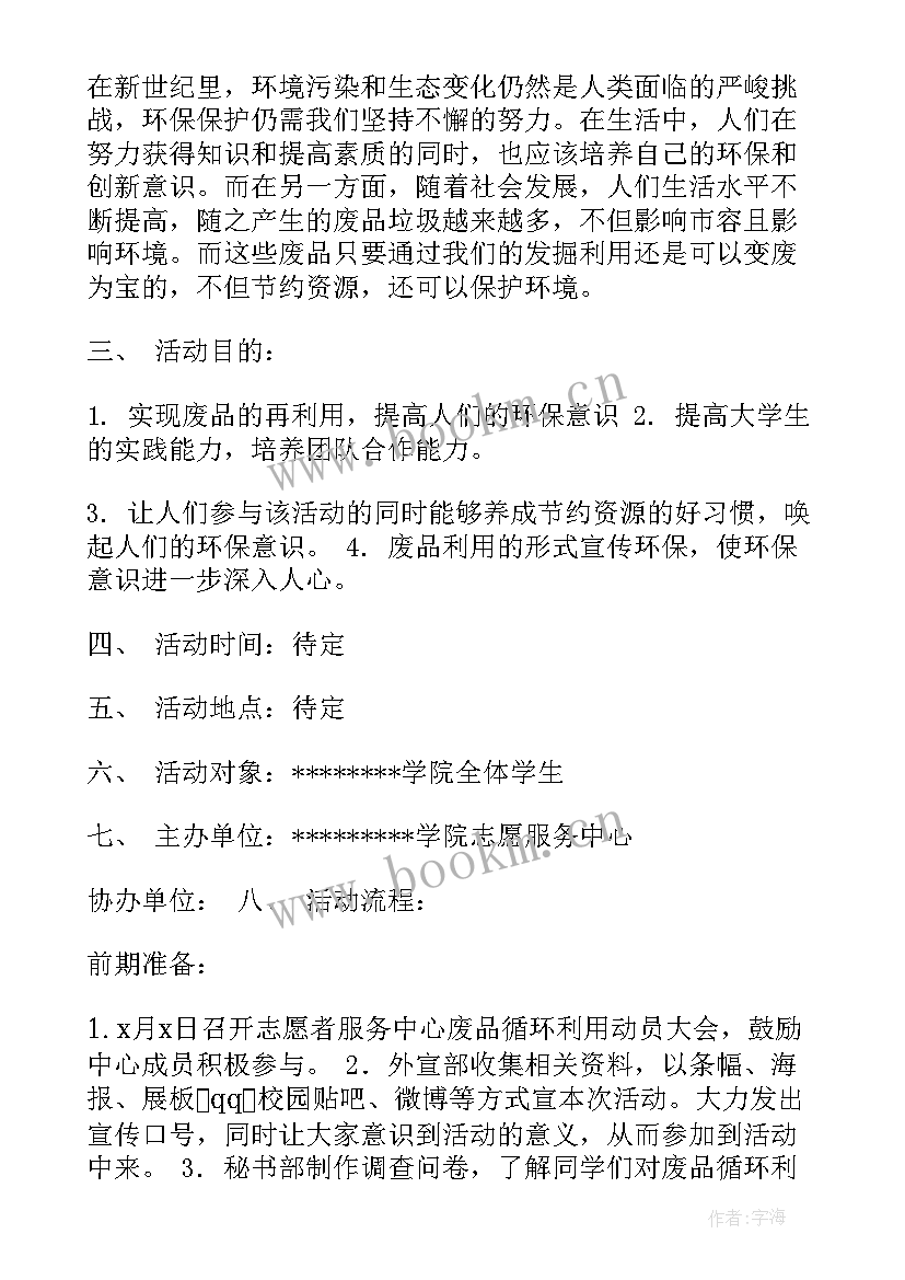 最新环保的活动方案 环保活动总结(大全10篇)