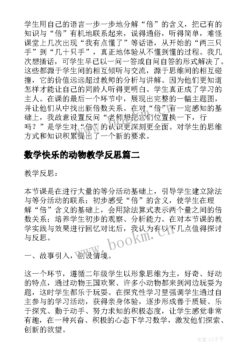 数学快乐的动物教学反思(通用5篇)