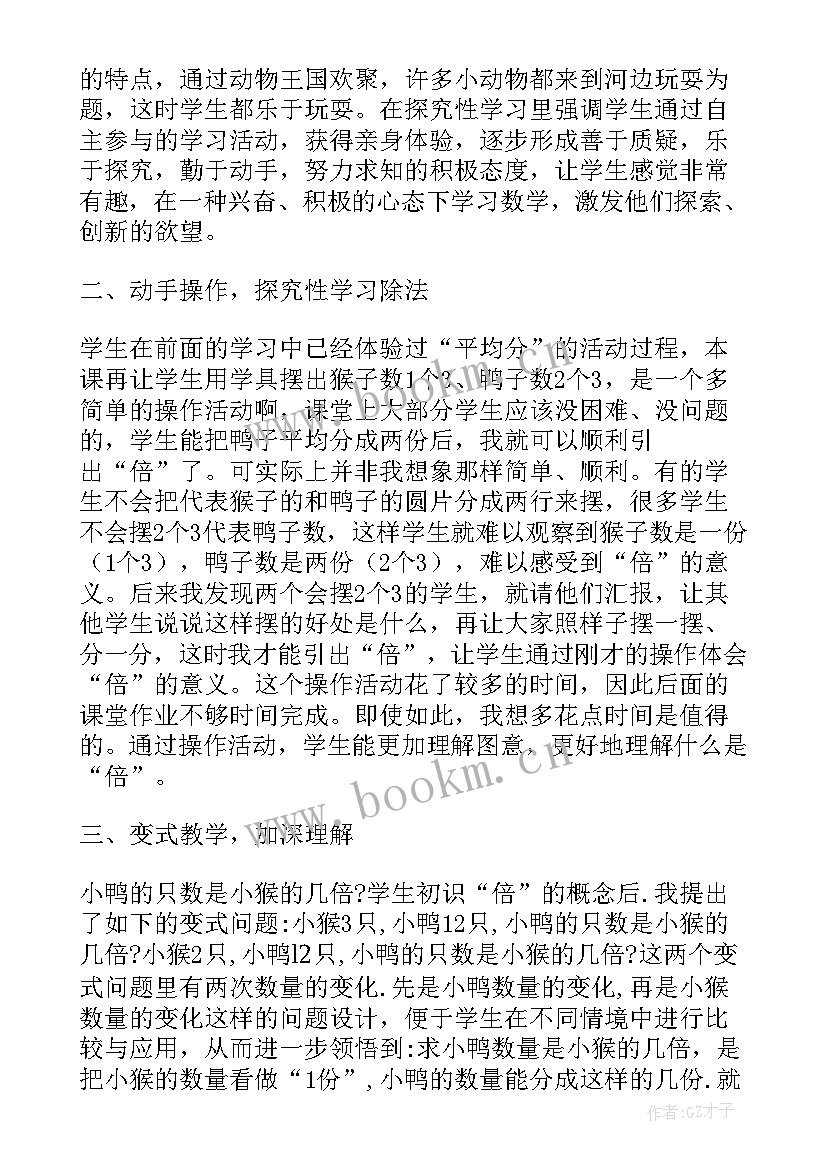 数学快乐的动物教学反思(通用5篇)