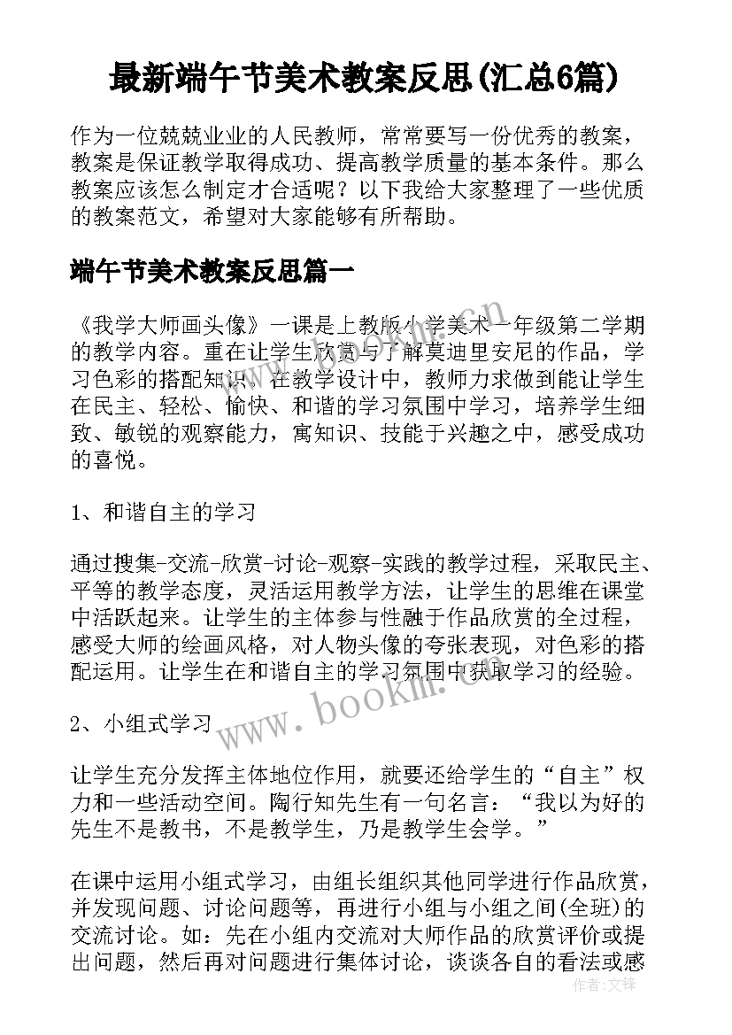 最新端午节美术教案反思(汇总6篇)